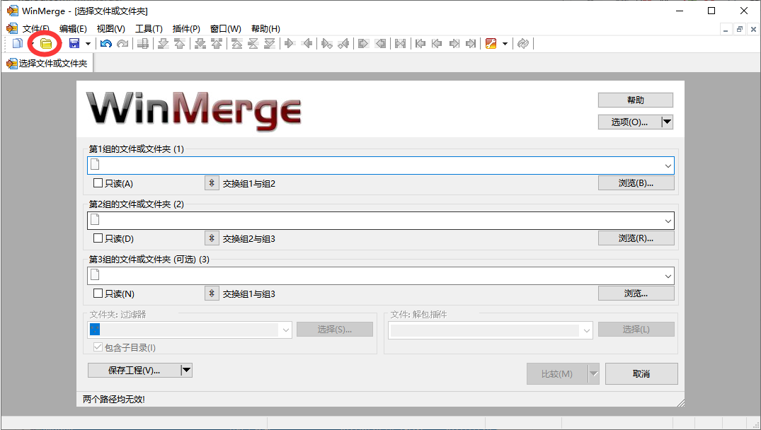 WinMerge文件夹比较