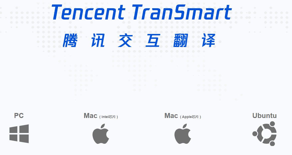 Tencent TranSmart